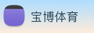 宝博体育 logo